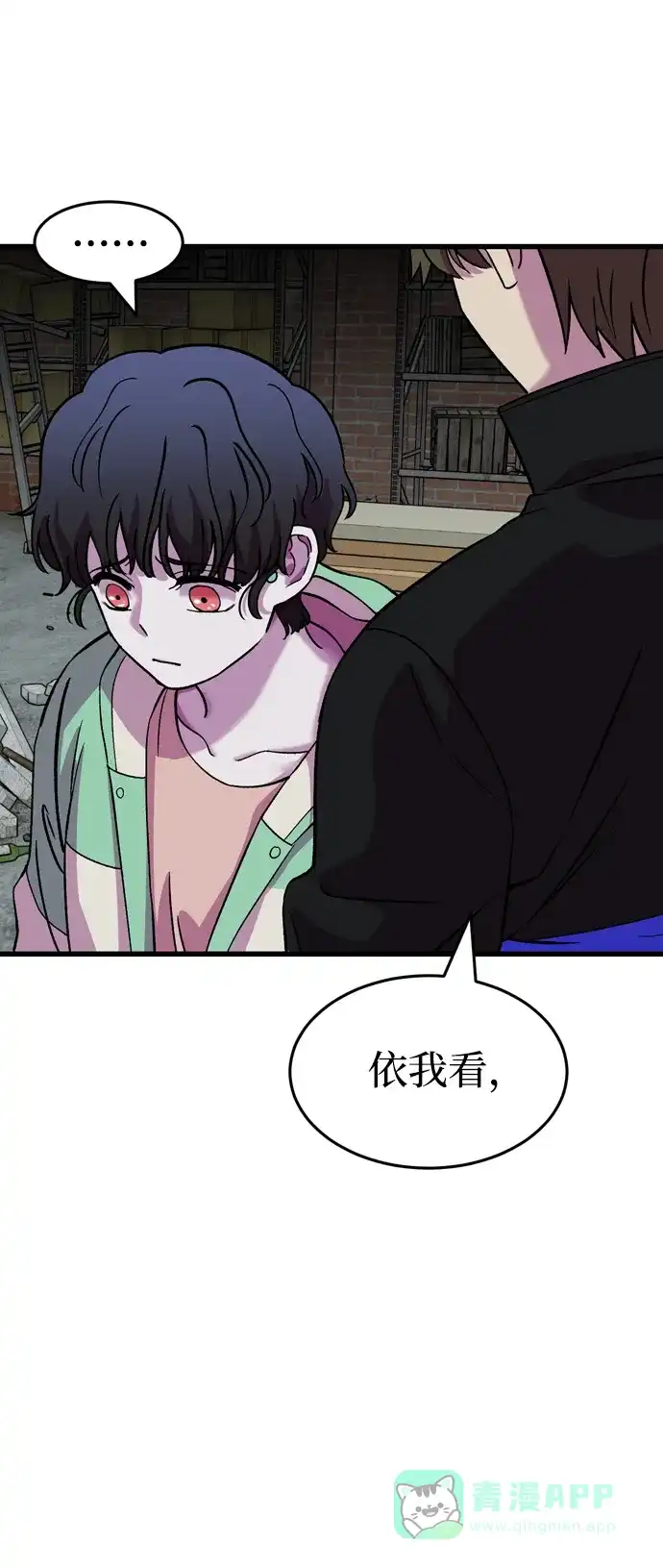 《右眼看到的世界》第56话 第17页