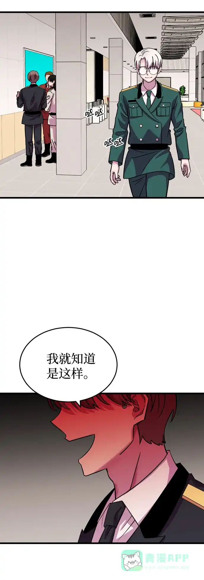 《右眼看到的世界》第56话 第36页