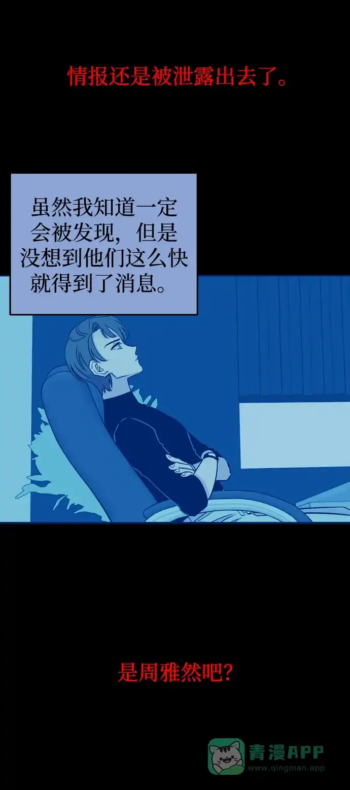 《右眼看到的世界》第56话 第21页