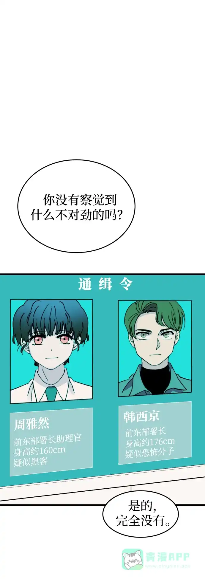 《右眼看到的世界》第56话 第30页