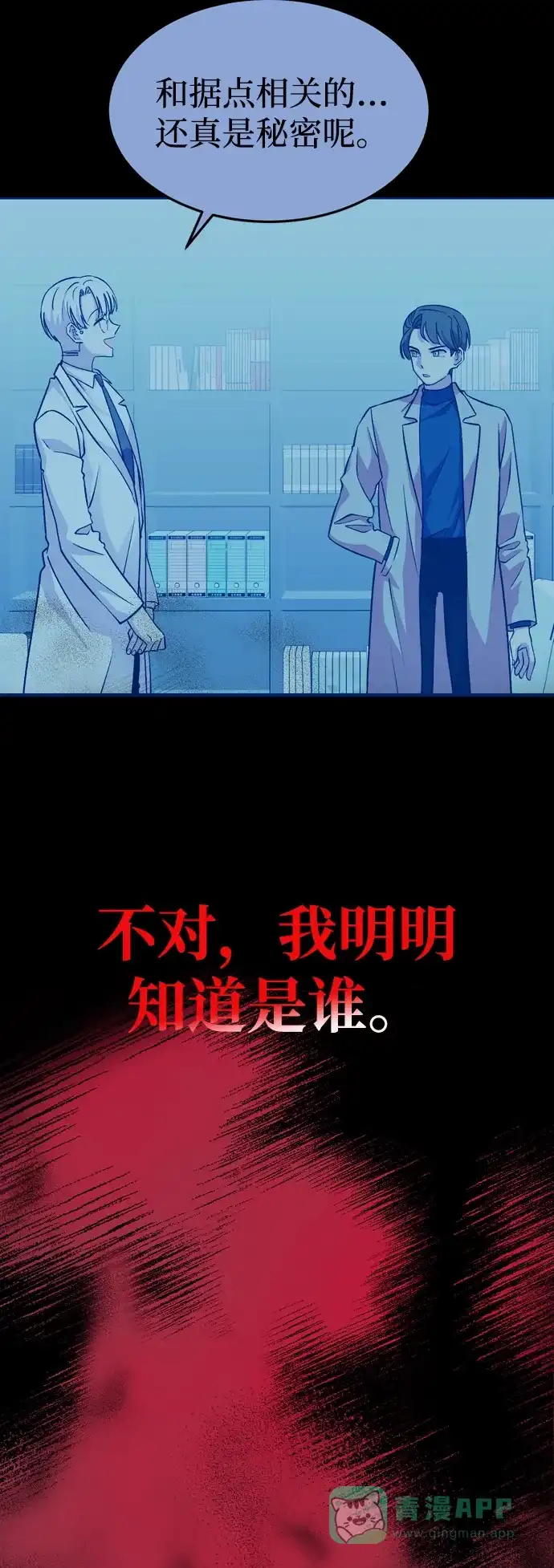 《右眼看到的世界》第56话 第24页