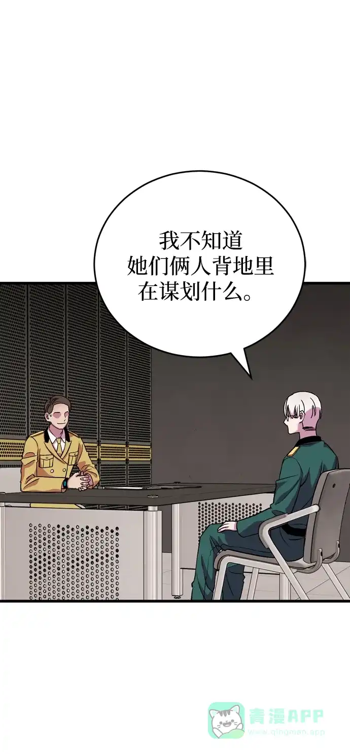 《右眼看到的世界》第56话 第33页