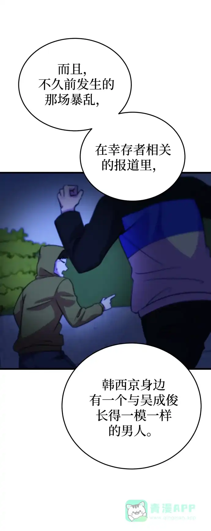《右眼看到的世界》第56话 第53页