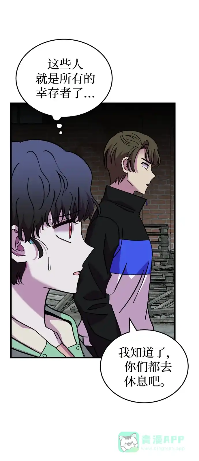 《右眼看到的世界》第56话 第9页