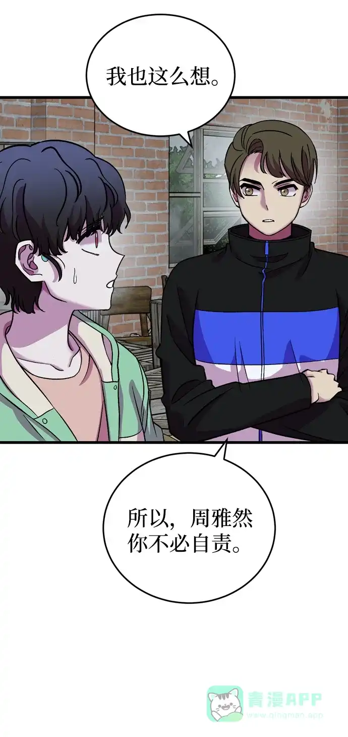 《右眼看到的世界》第56话 第16页