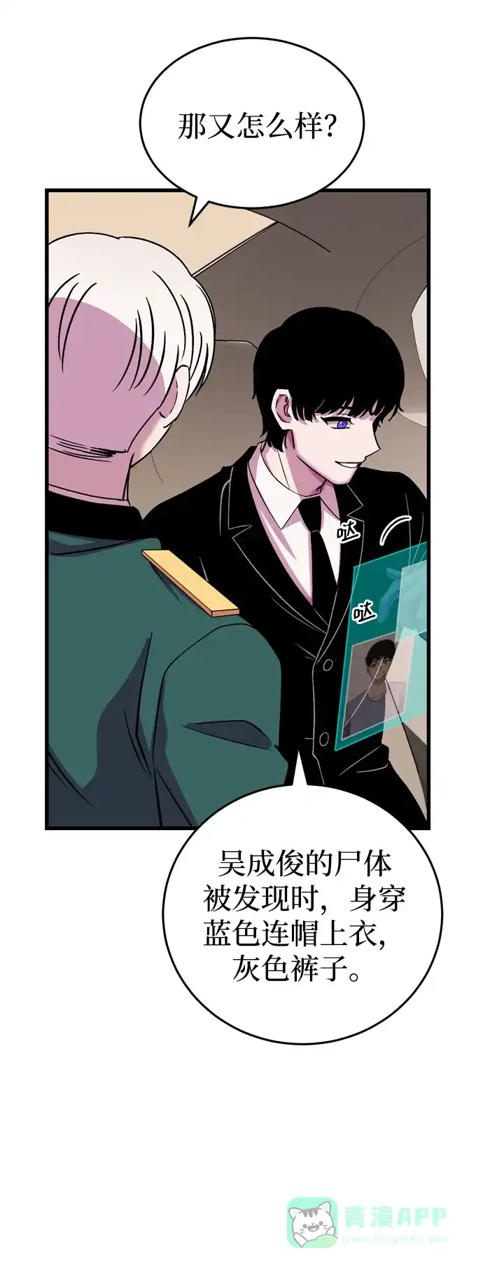 《右眼看到的世界》第56话 第51页