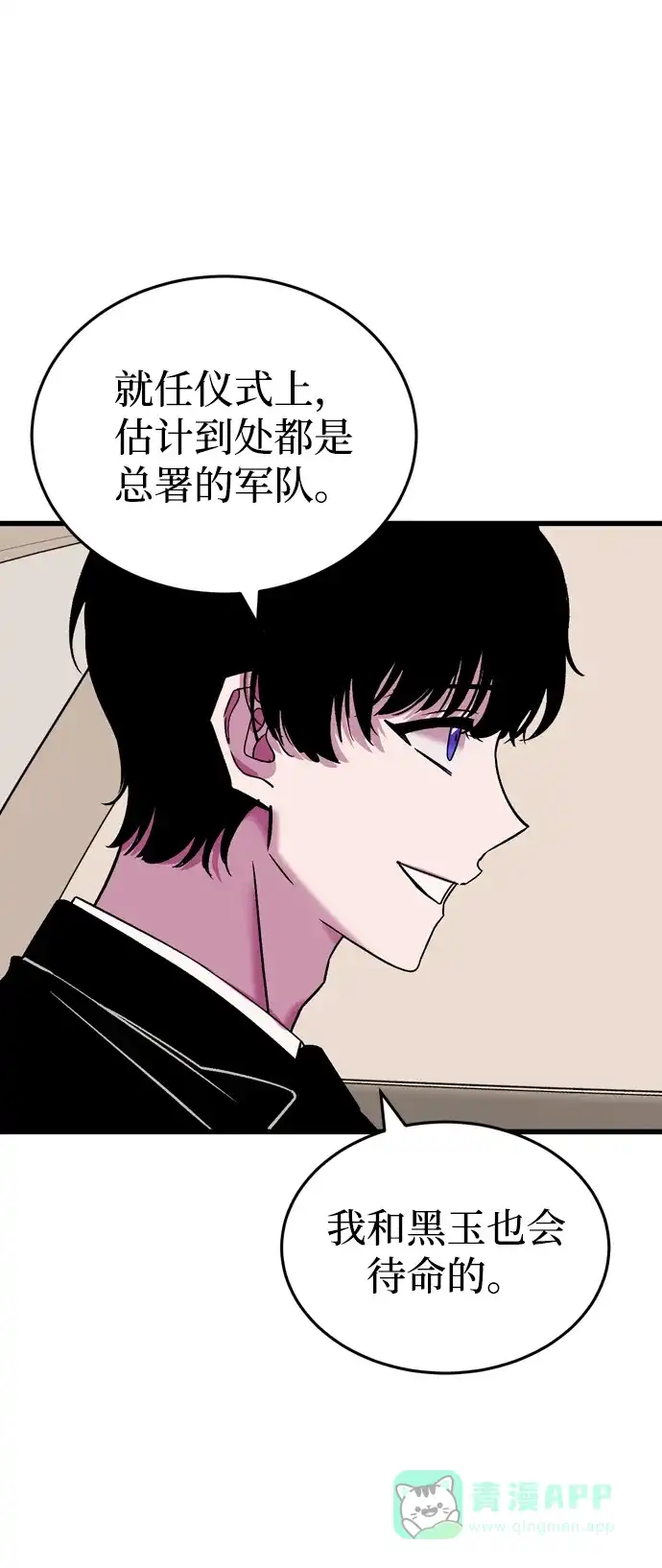 《右眼看到的世界》第56话 第41页