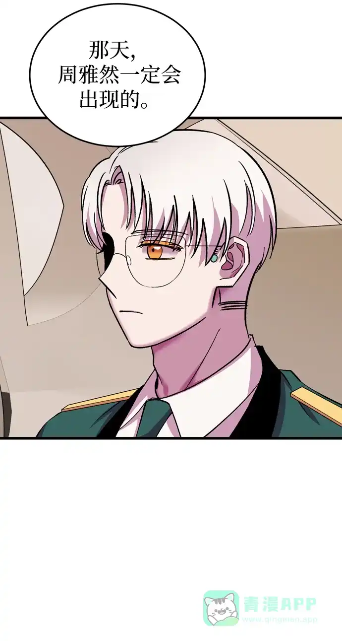 《右眼看到的世界》第56话 第42页