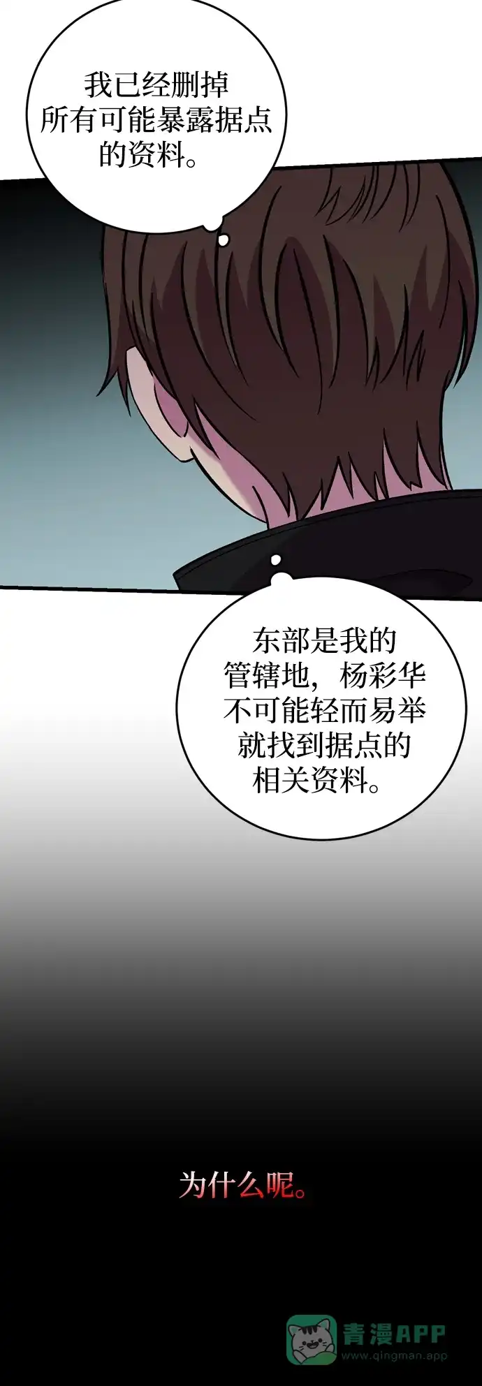 《右眼看到的世界》第56话 第20页