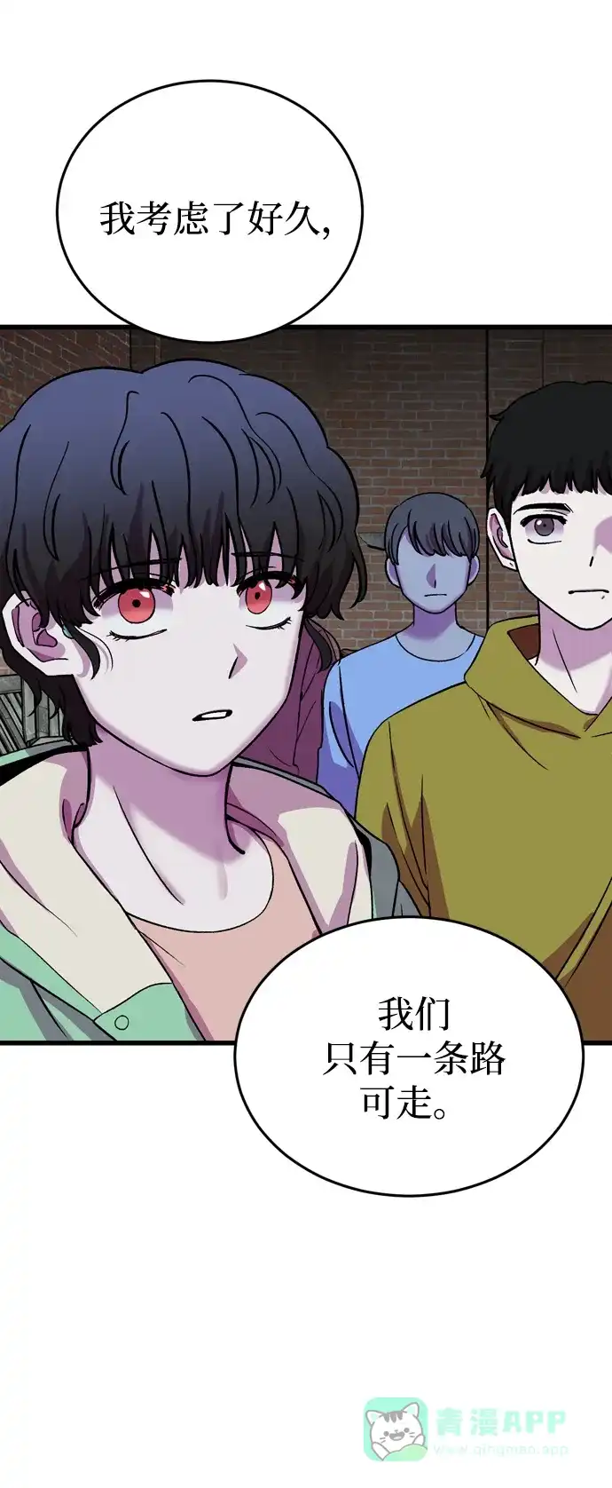 《右眼看到的世界》第56话 第75页