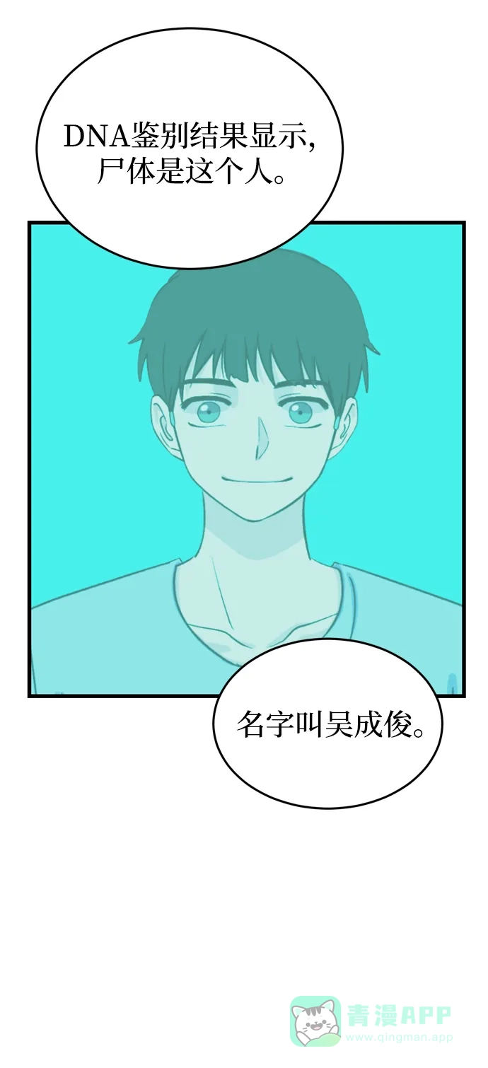 《右眼看到的世界》第56话 第49页