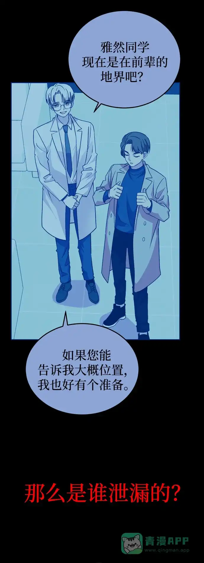 《右眼看到的世界》第56话 第23页