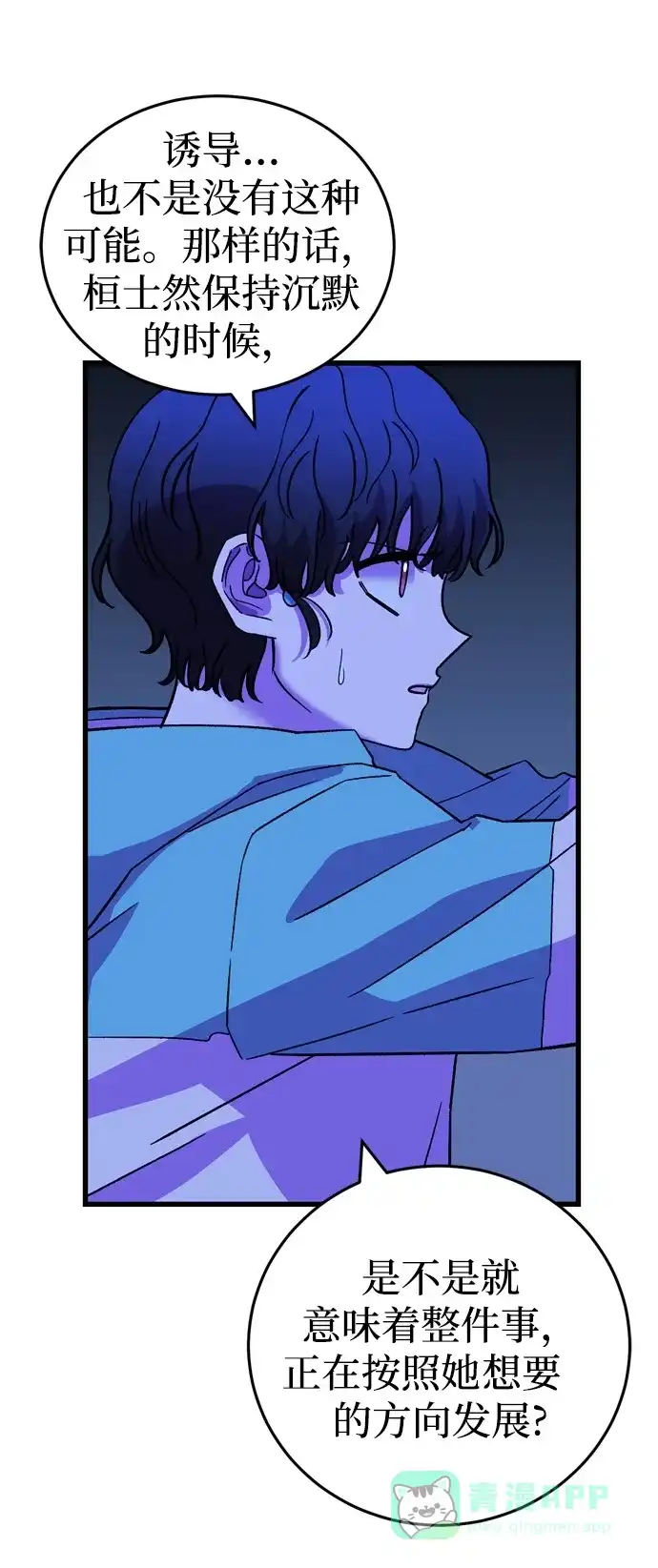 《右眼看到的世界》第57话 第52页