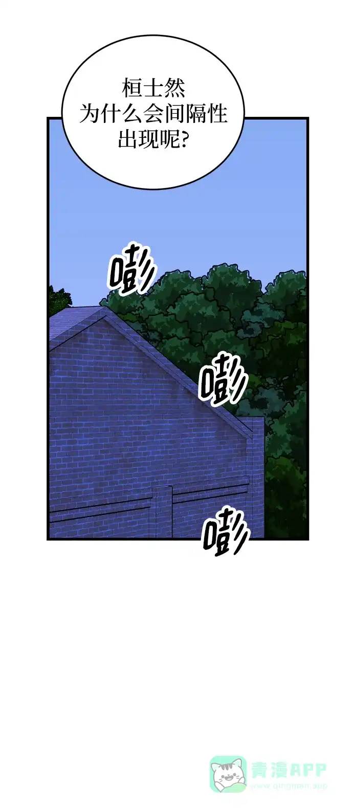 《右眼看到的世界》第57话 第50页