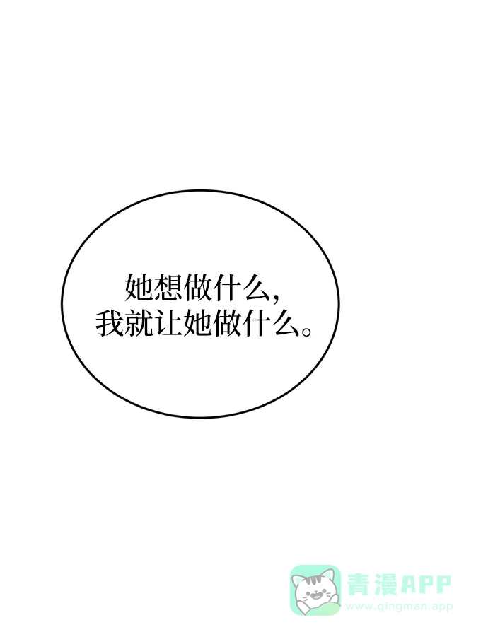 《右眼看到的世界》第57话 第3页