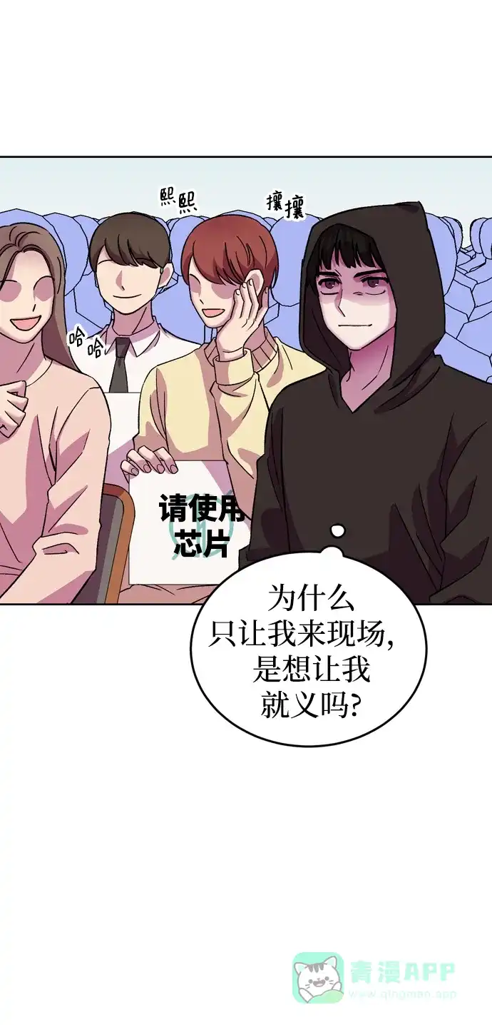 《右眼看到的世界》第57话 第57页
