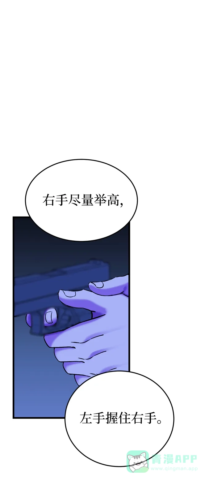 《右眼看到的世界》第57话 第46页