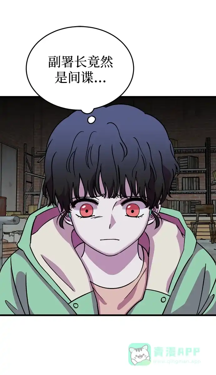 《右眼看到的世界》第57话 第15页