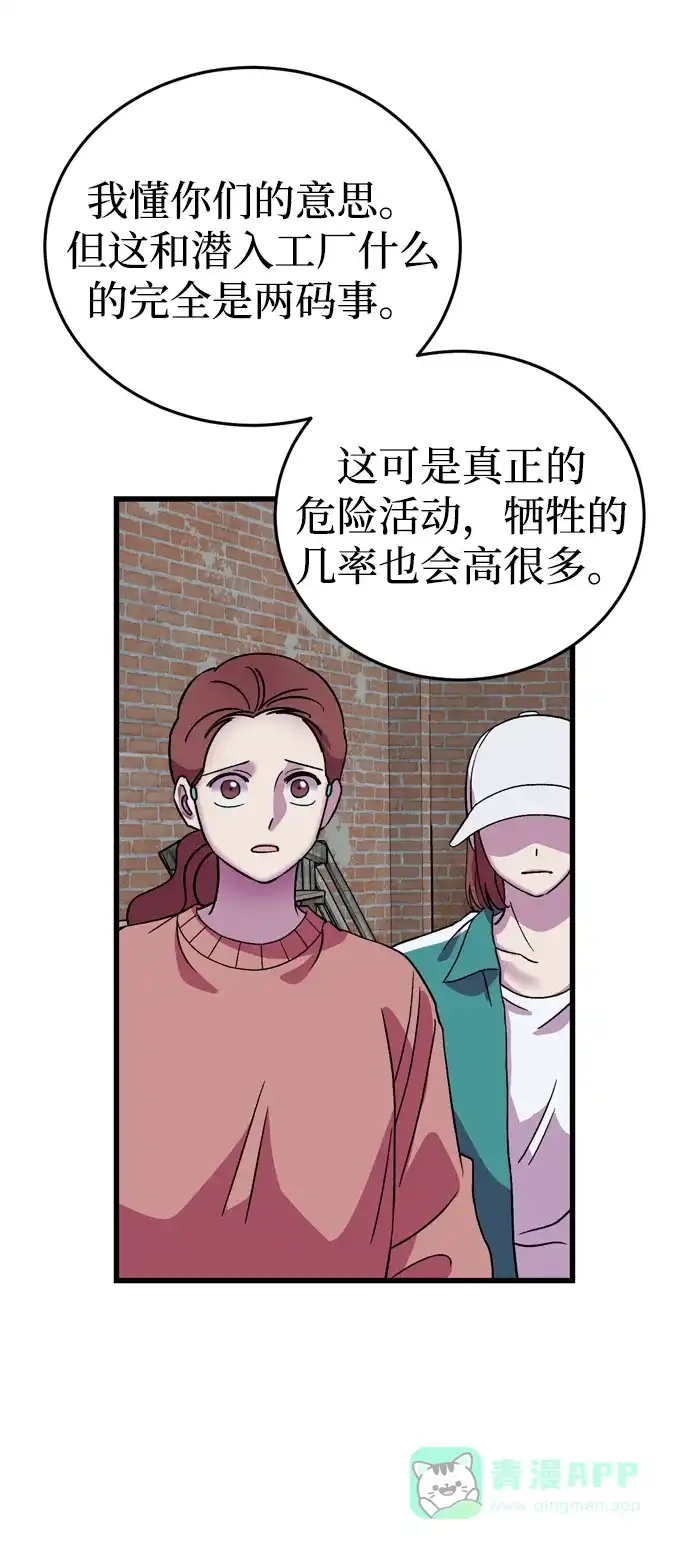 《右眼看到的世界》第57话 第29页