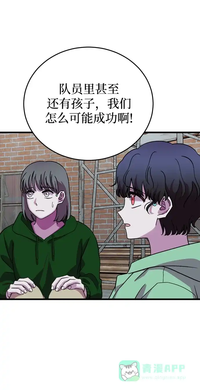 《右眼看到的世界》第57话 第32页