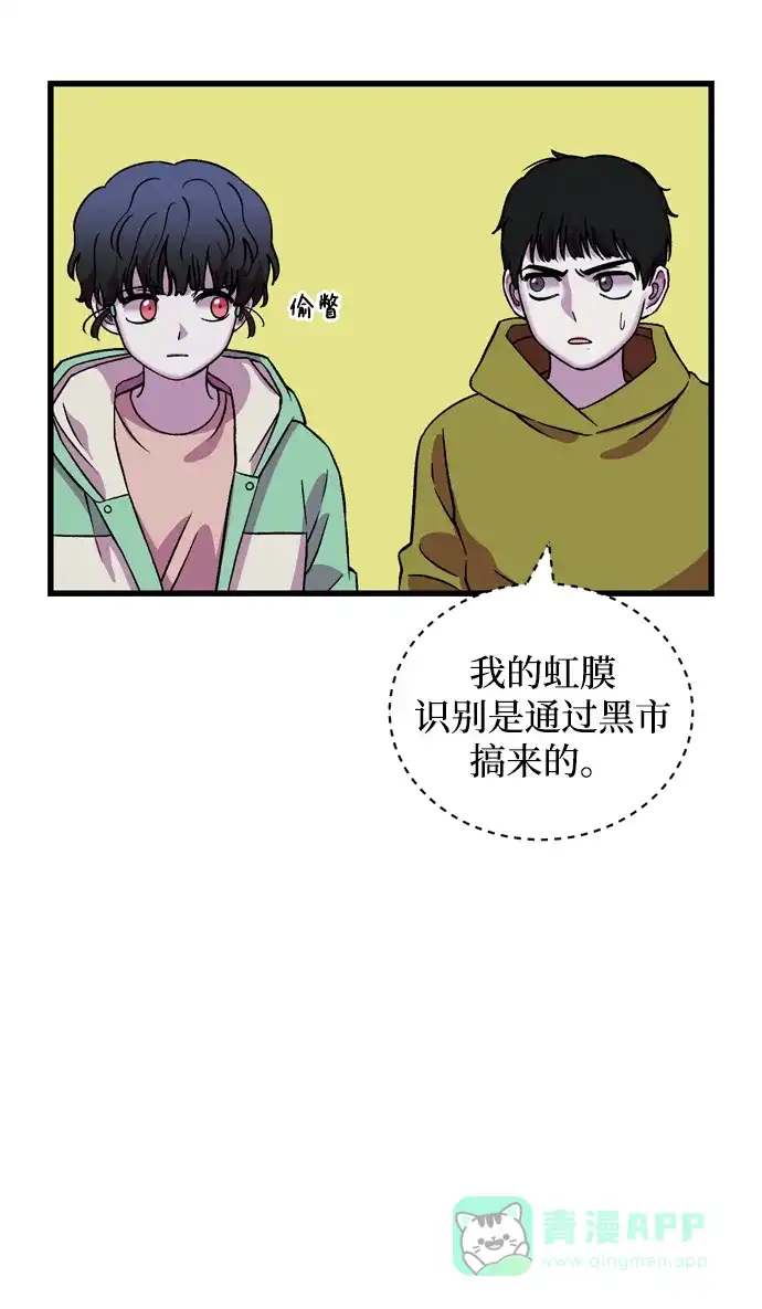《右眼看到的世界》第57话 第23页
