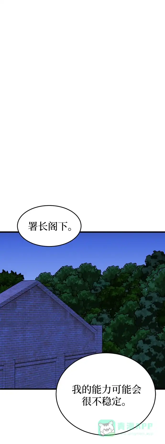 《右眼看到的世界》第57话 第42页