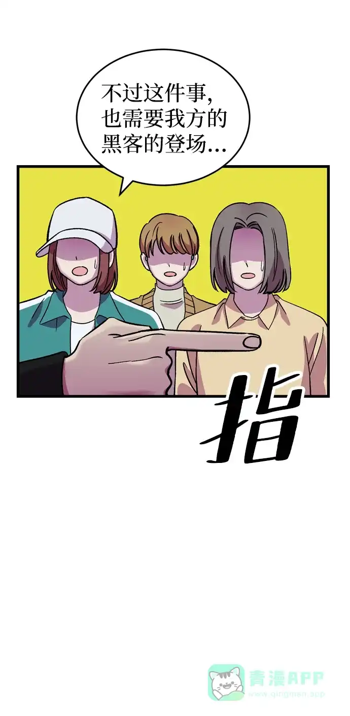 《右眼看到的世界》第57话 第39页
