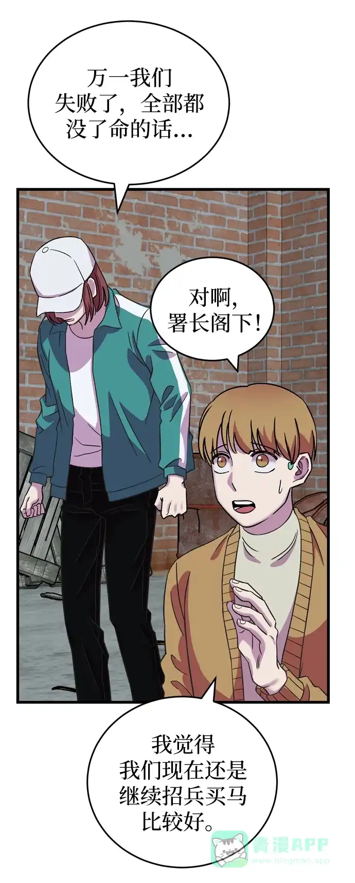 《右眼看到的世界》第57话 第33页