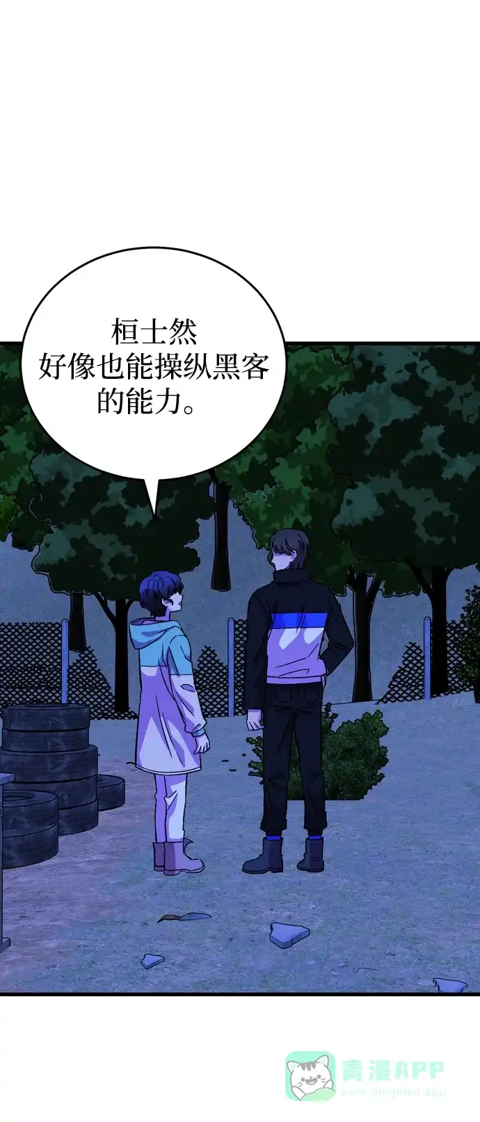 《右眼看到的世界》第57话 第43页
