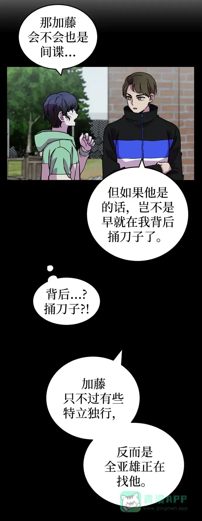 《右眼看到的世界》第57话 第17页