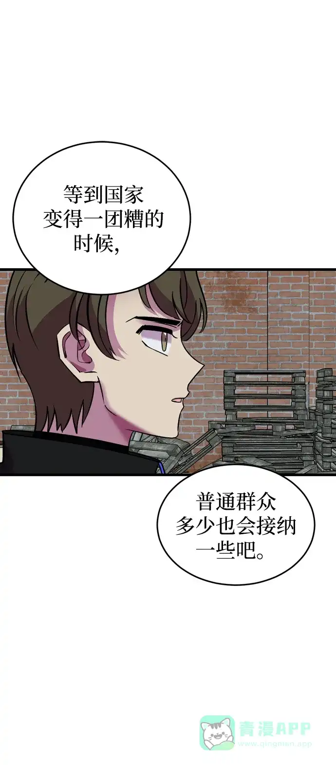 《右眼看到的世界》第57话 第28页