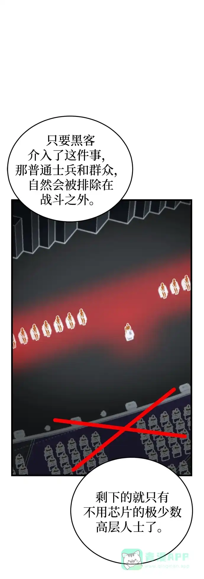《右眼看到的世界》第57话 第37页