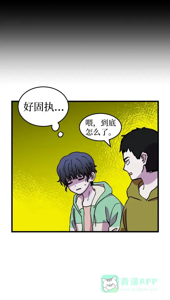 《右眼看到的世界》第57话 第20页