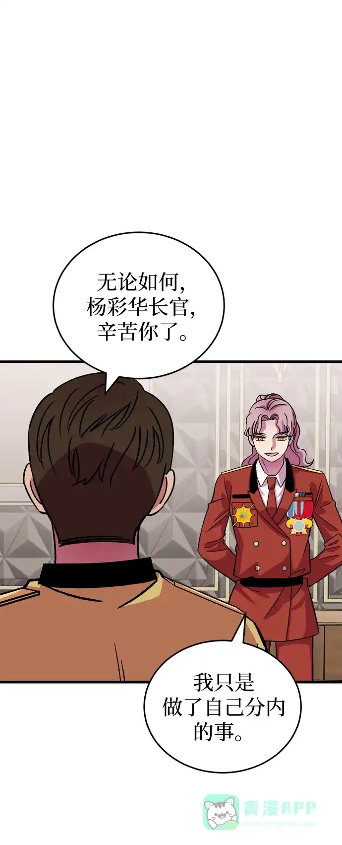 《右眼看到的世界》第57话 第5页