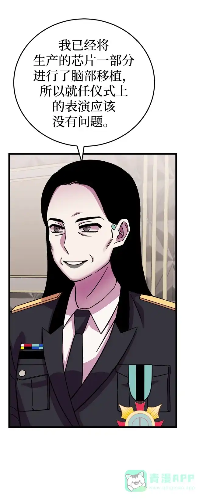 《右眼看到的世界》第57话 第7页