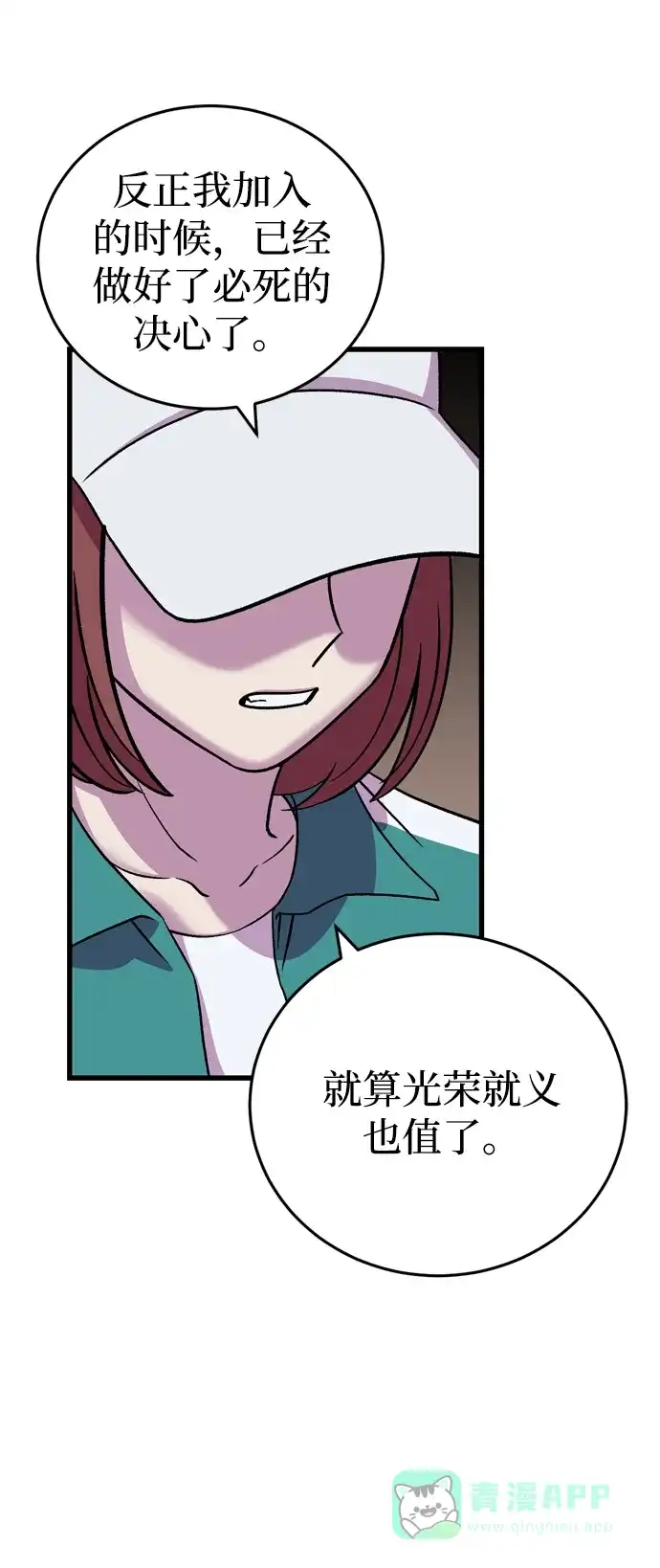 《右眼看到的世界》第57话 第30页