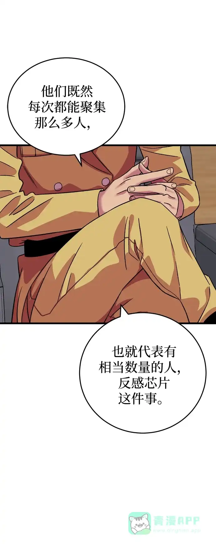 《右眼看到的世界》第57话 第8页