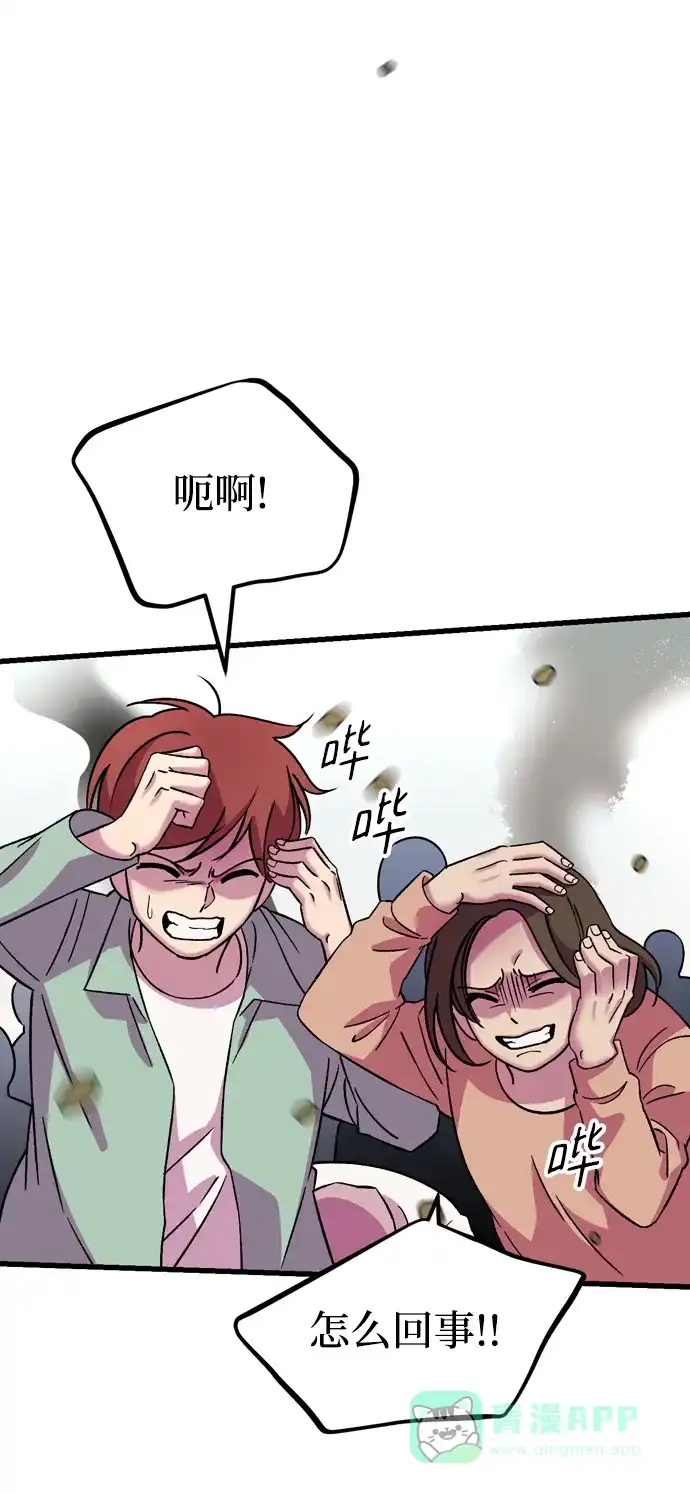 《右眼看到的世界》第57话 第87页