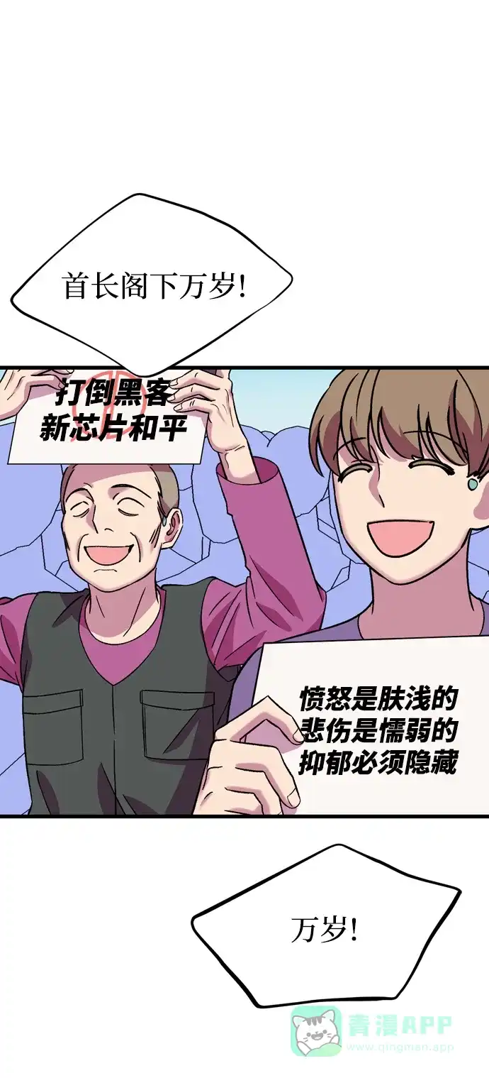 《右眼看到的世界》第57话 第70页