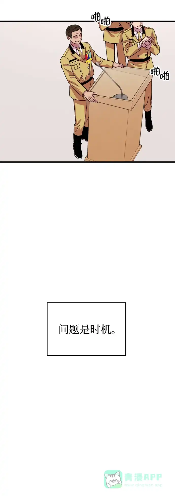 《右眼看到的世界》第57话 第66页
