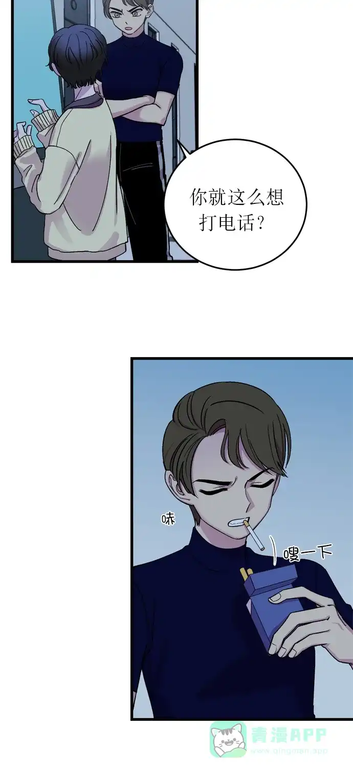 《右眼看到的世界》第6话 第43页