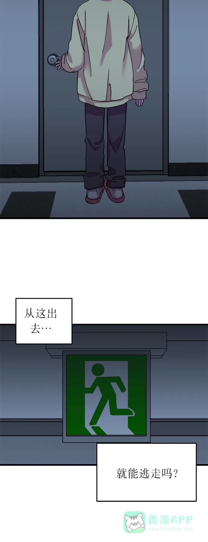《右眼看到的世界》第6话 第65页