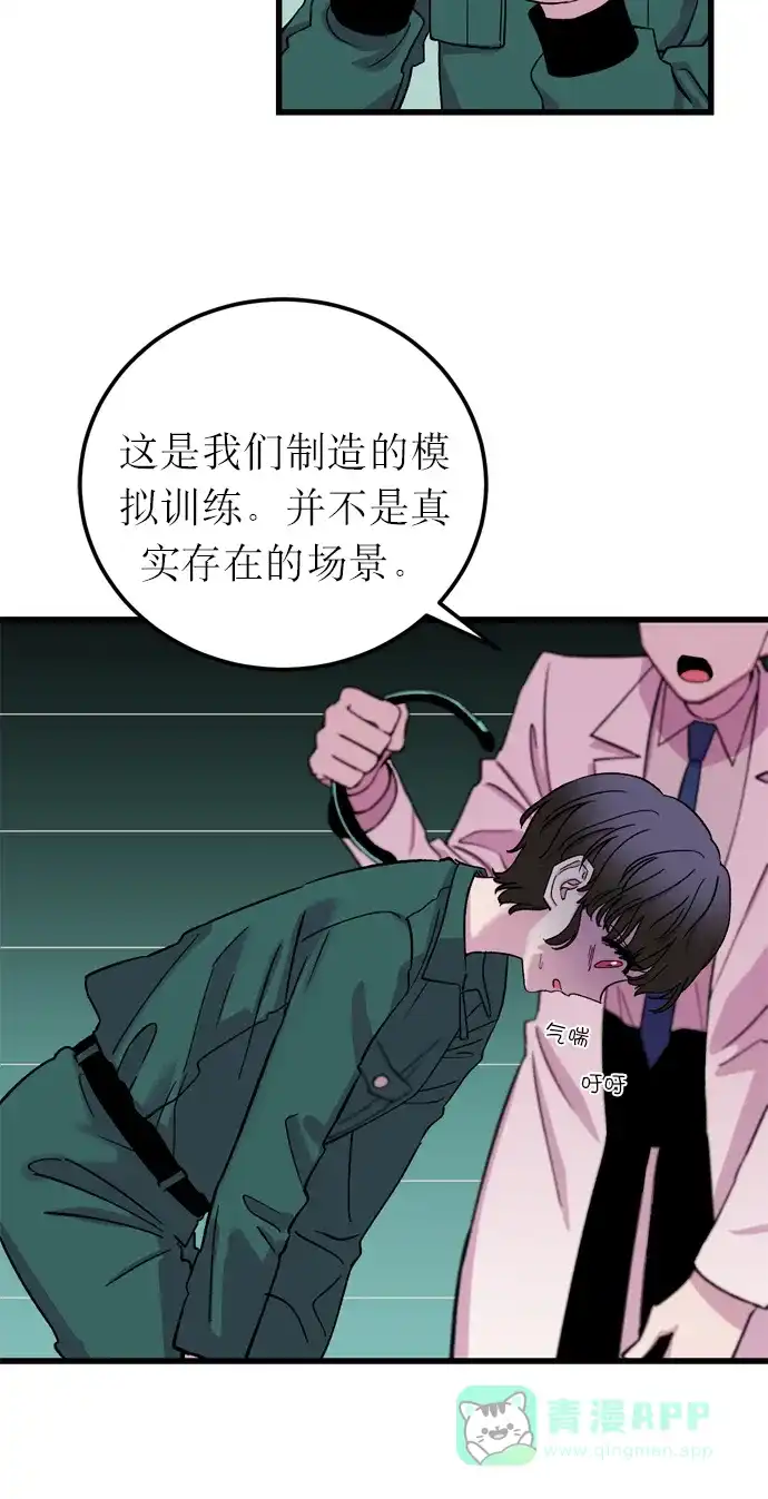 《右眼看到的世界》第6话 第23页