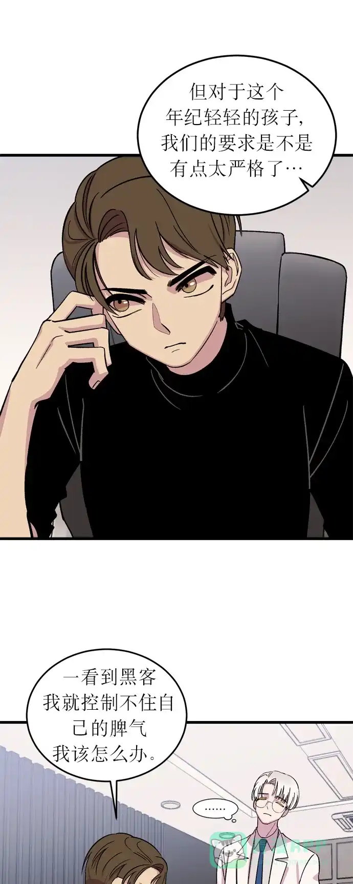 《右眼看到的世界》第6话 第32页