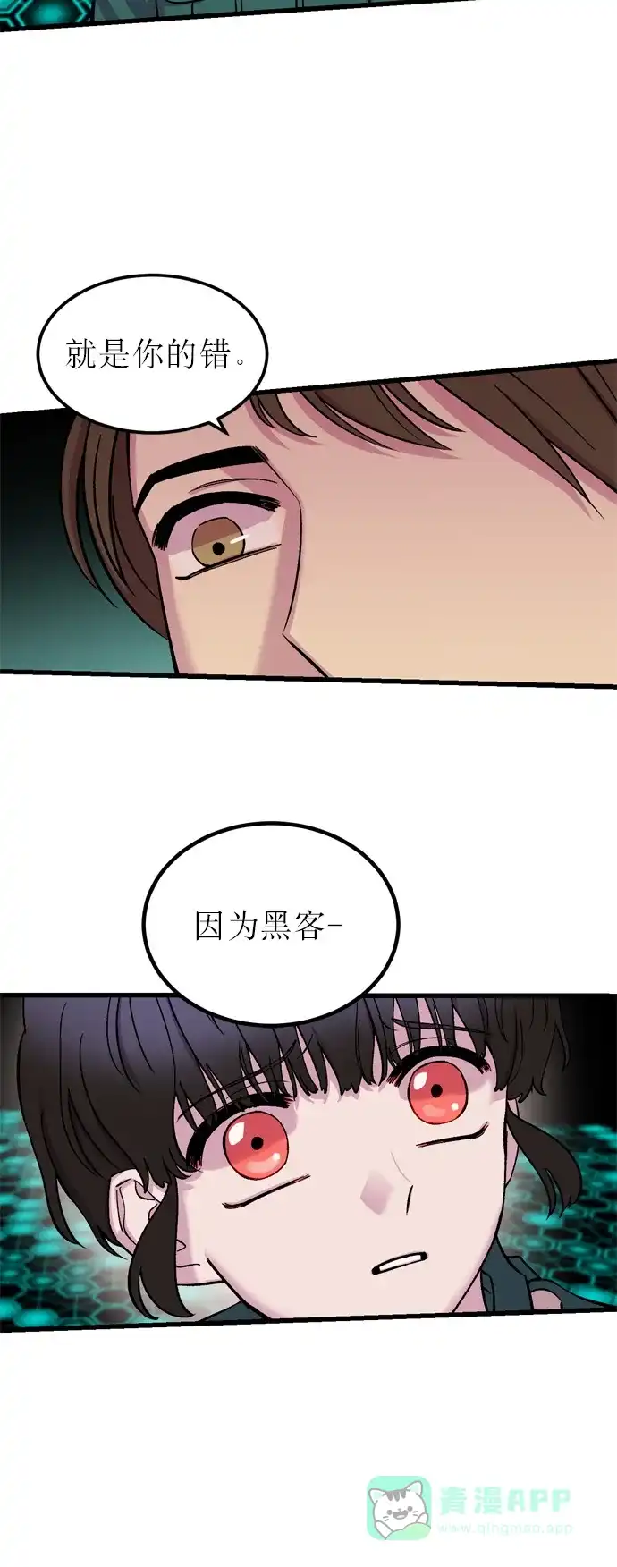 《右眼看到的世界》第6话 第27页