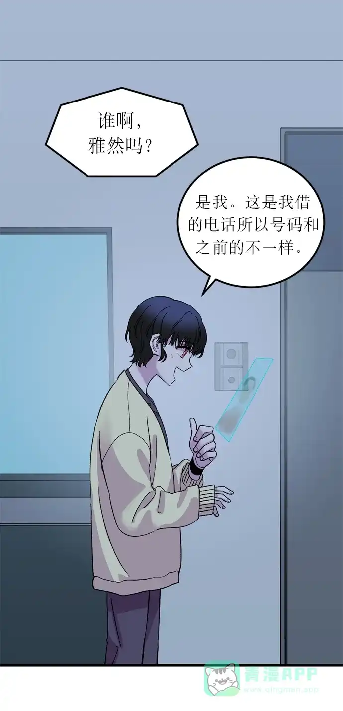 《右眼看到的世界》第6话 第48页