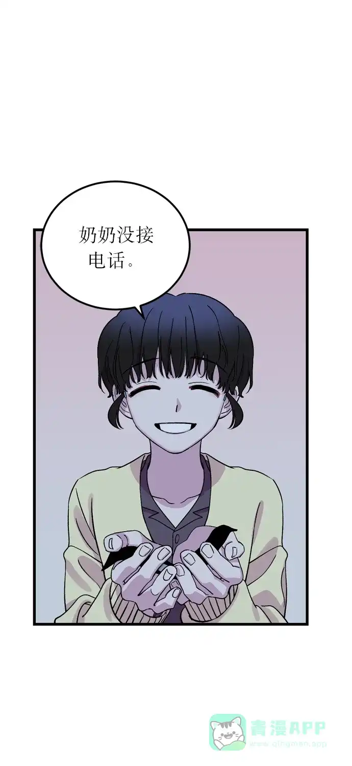 《右眼看到的世界》第6话 第61页