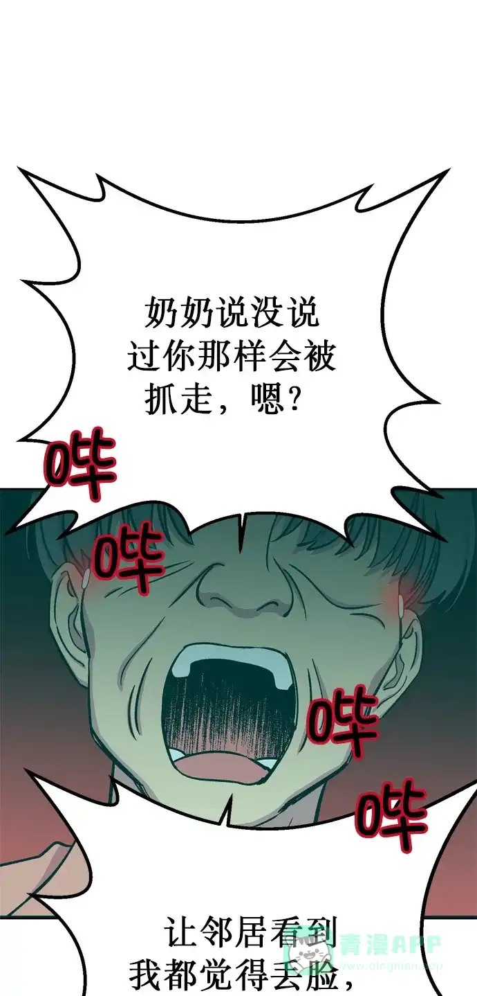 《右眼看到的世界》第6话 第55页