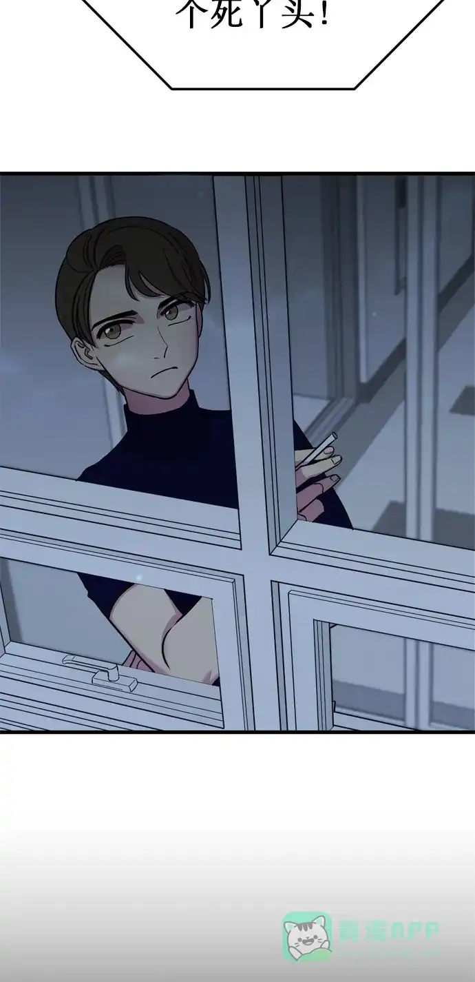 《右眼看到的世界》第6话 第51页