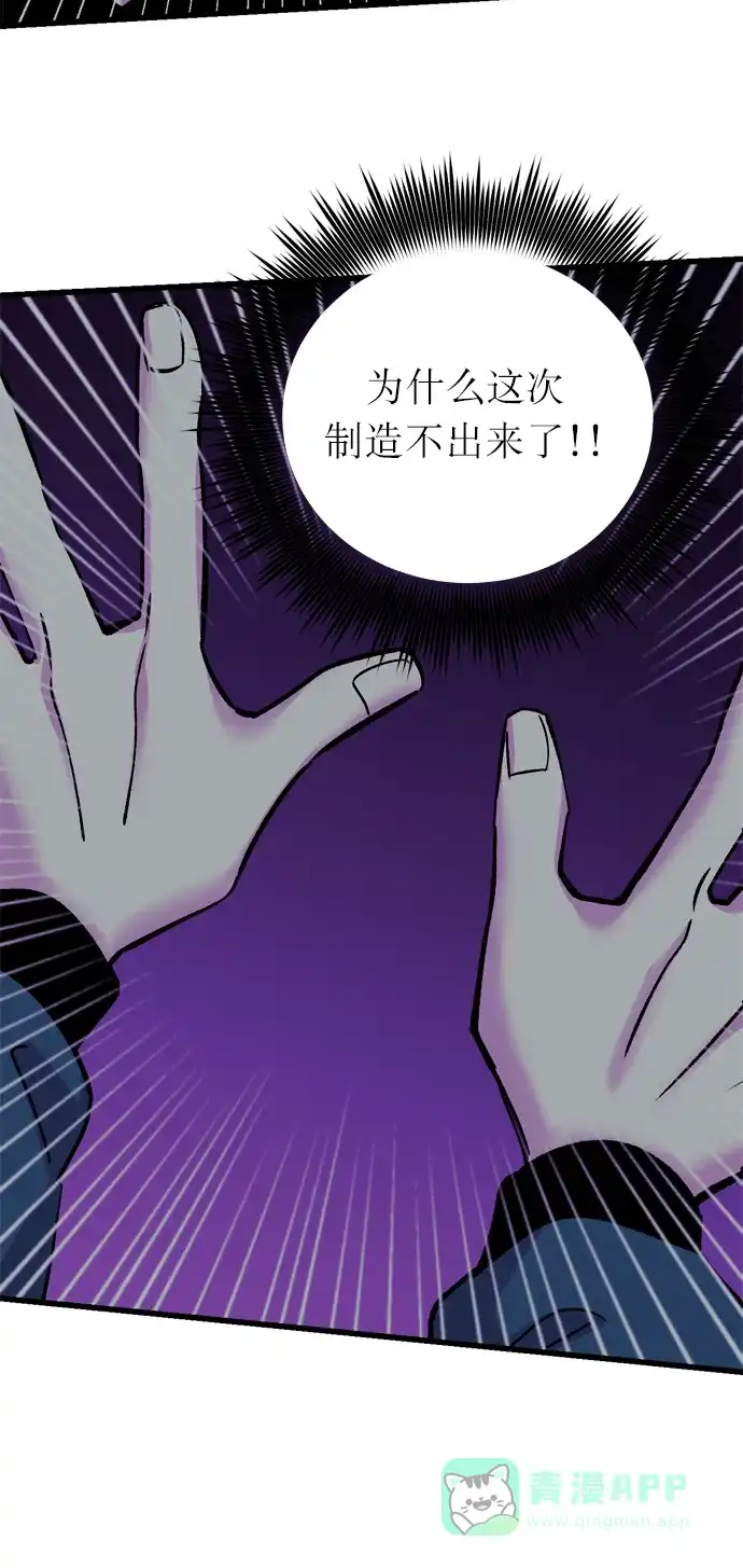 《右眼看到的世界》第6话 第11页